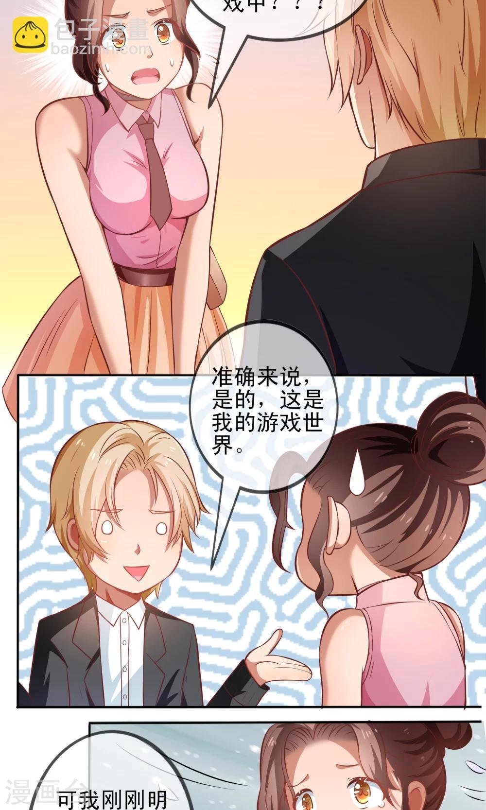 第3话 攻略100个男人？！
