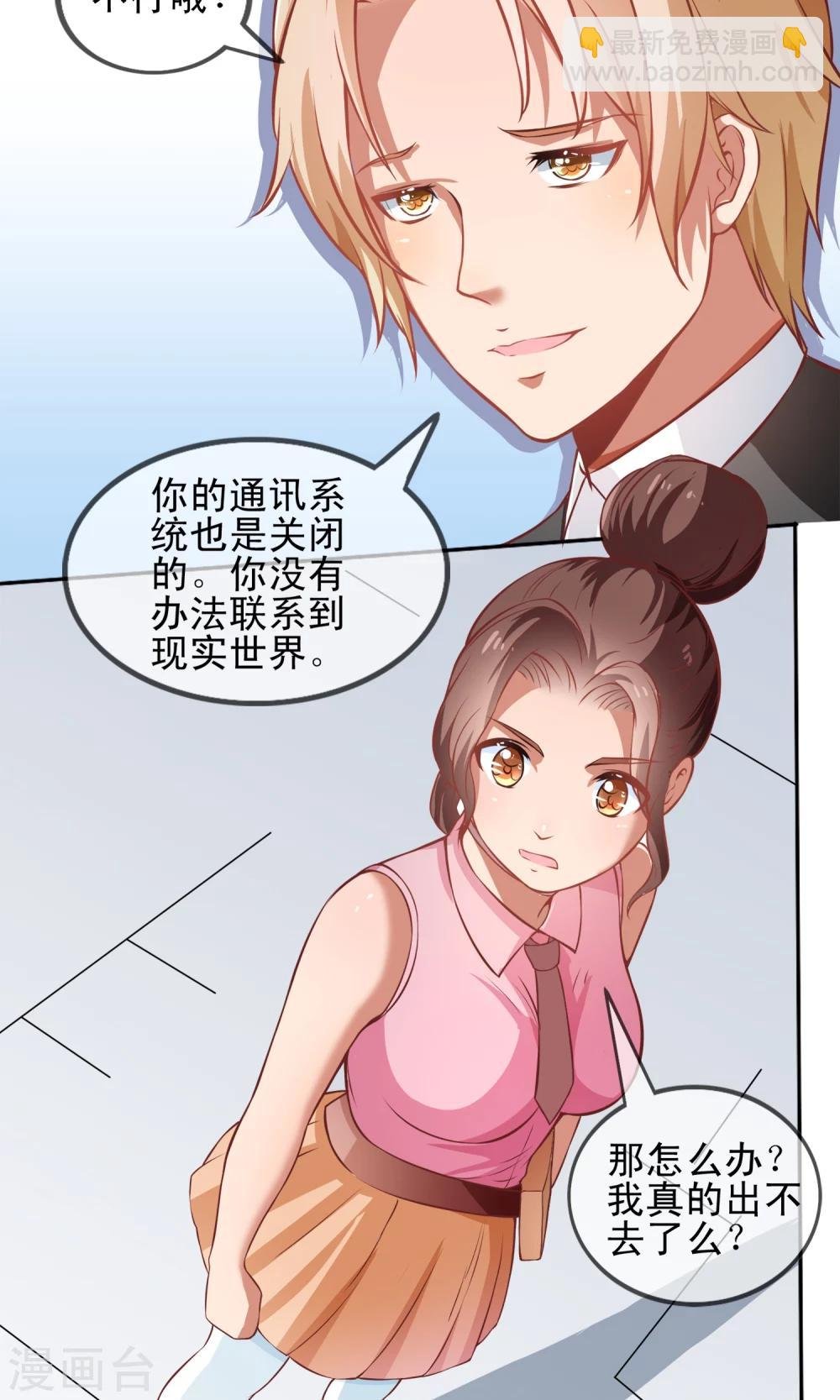 第3话 攻略100个男人？！