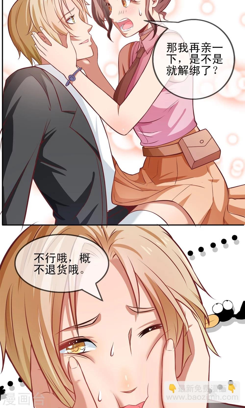第3话 攻略100个男人？！