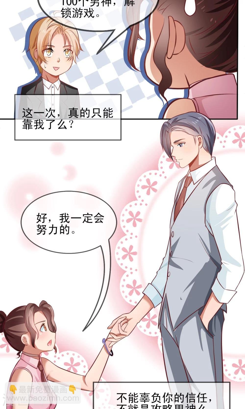第3话 攻略100个男人？！