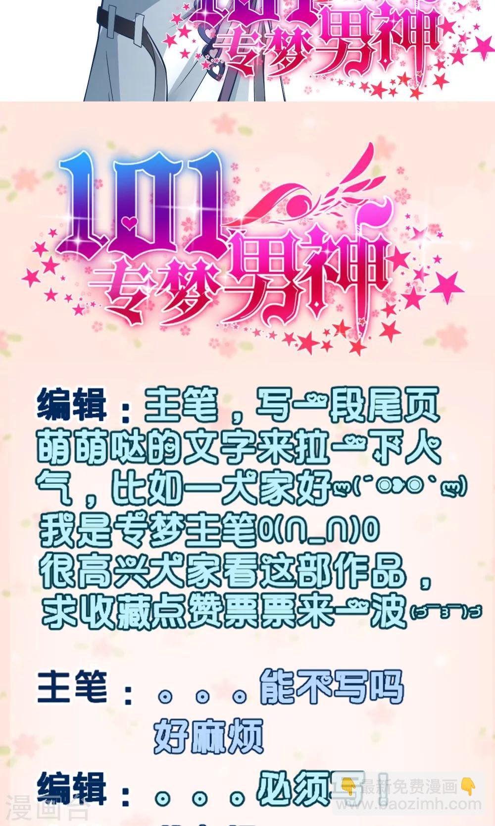第3话 攻略100个男人？！