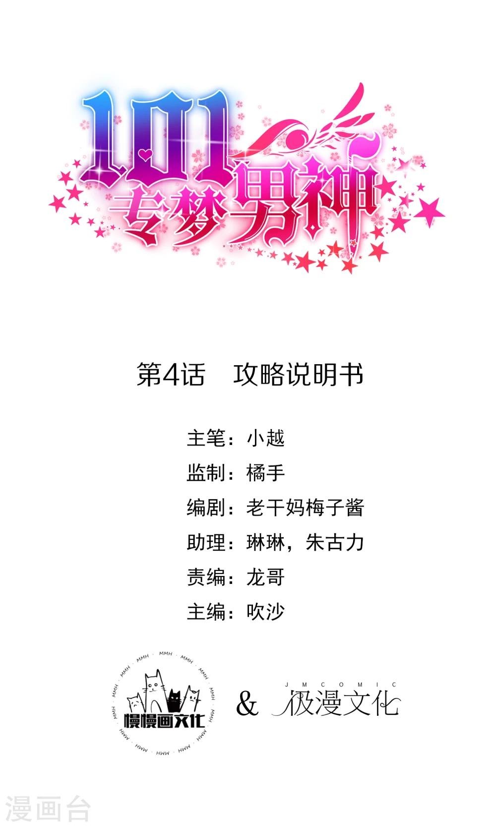 第4话 攻略说明书
