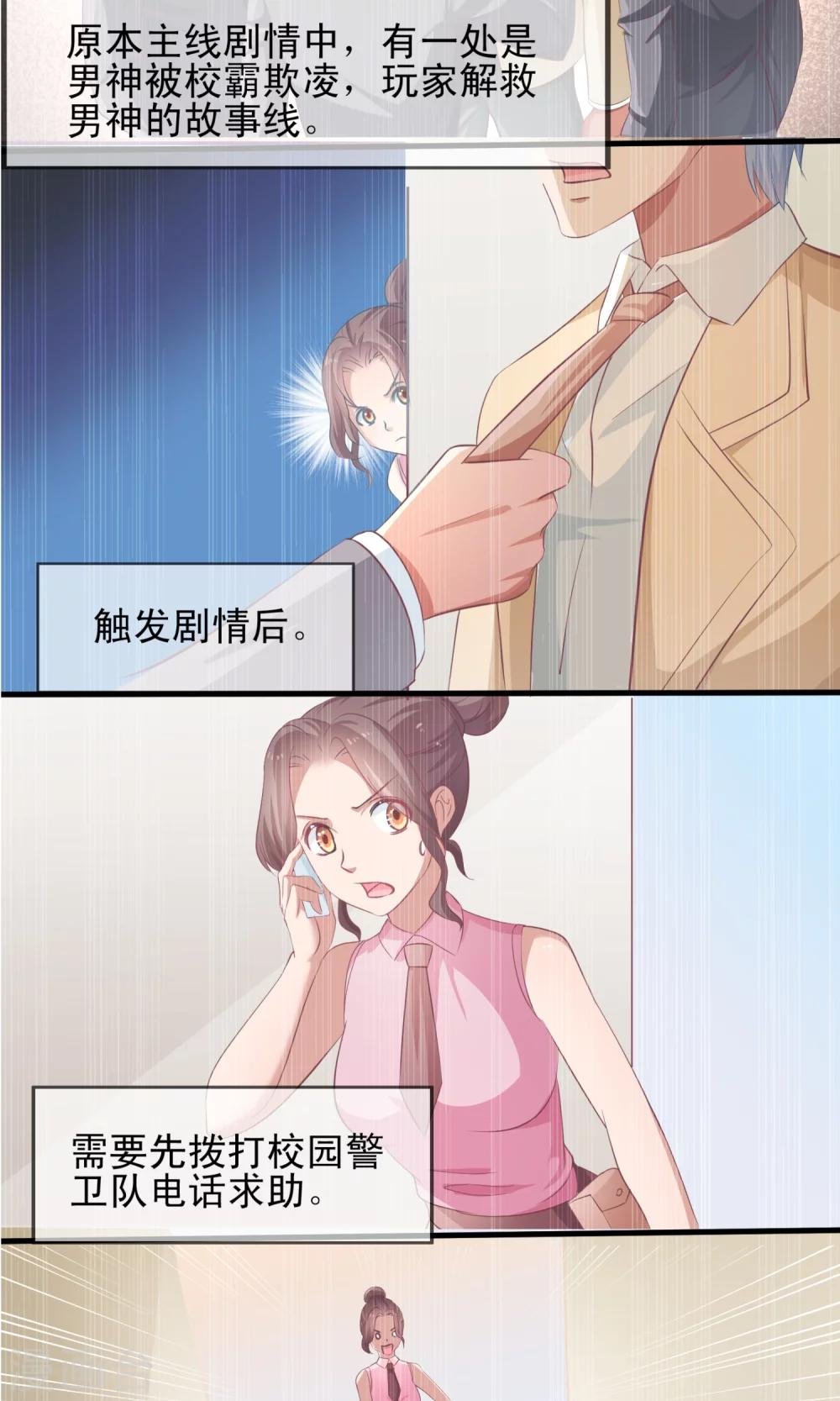 第4话 攻略说明书