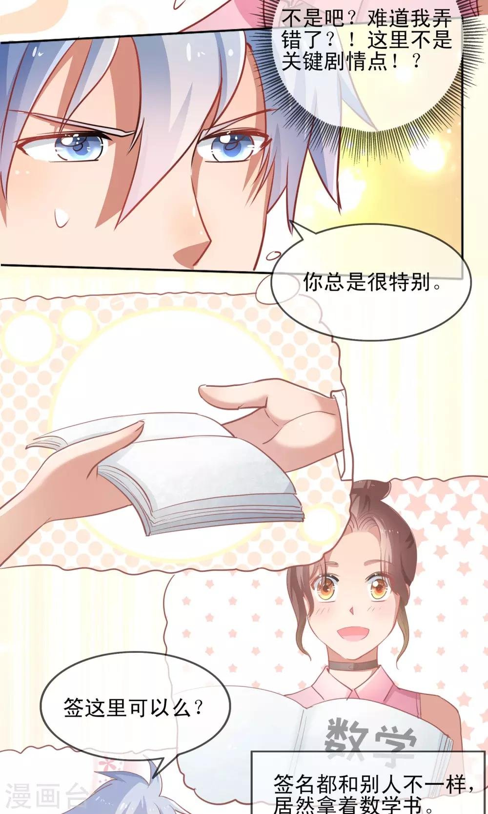 第6话 攻略成功，亲一下！
