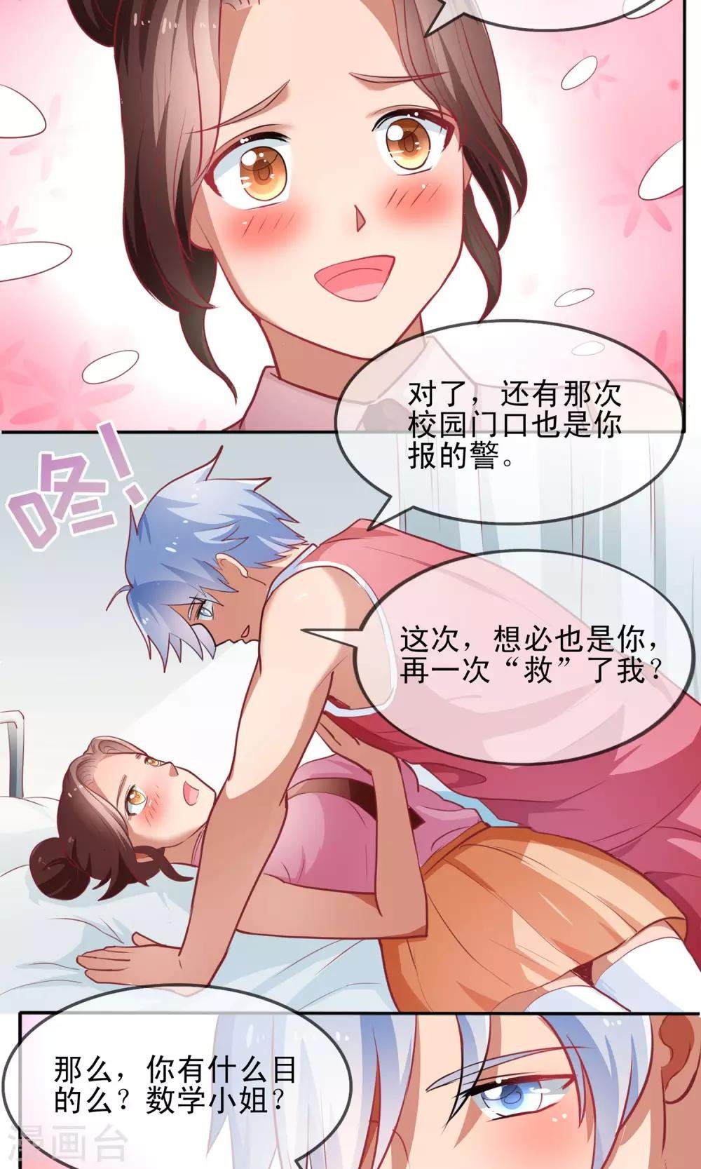 第6话 攻略成功，亲一下！