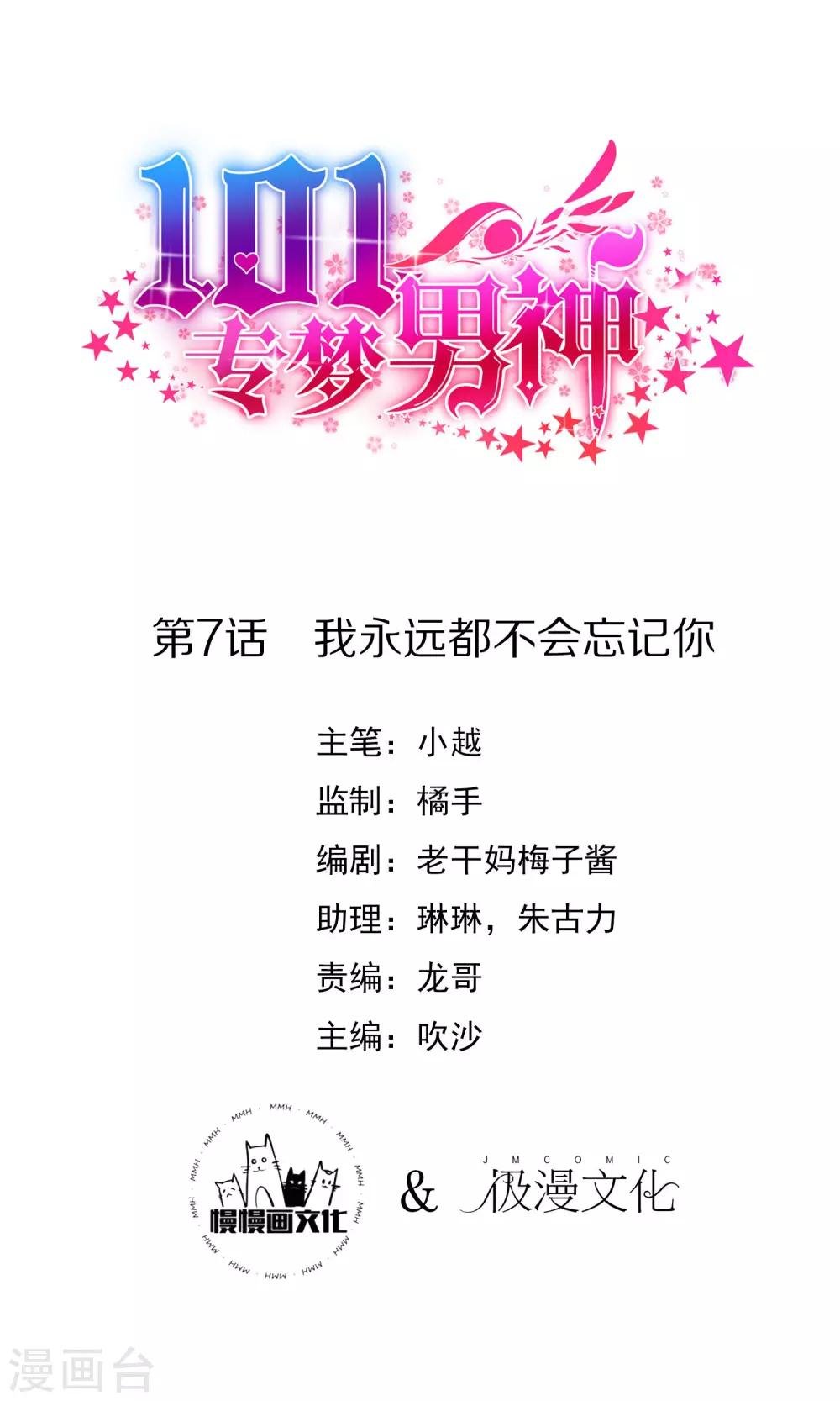 第7话 我永远都不会忘记你