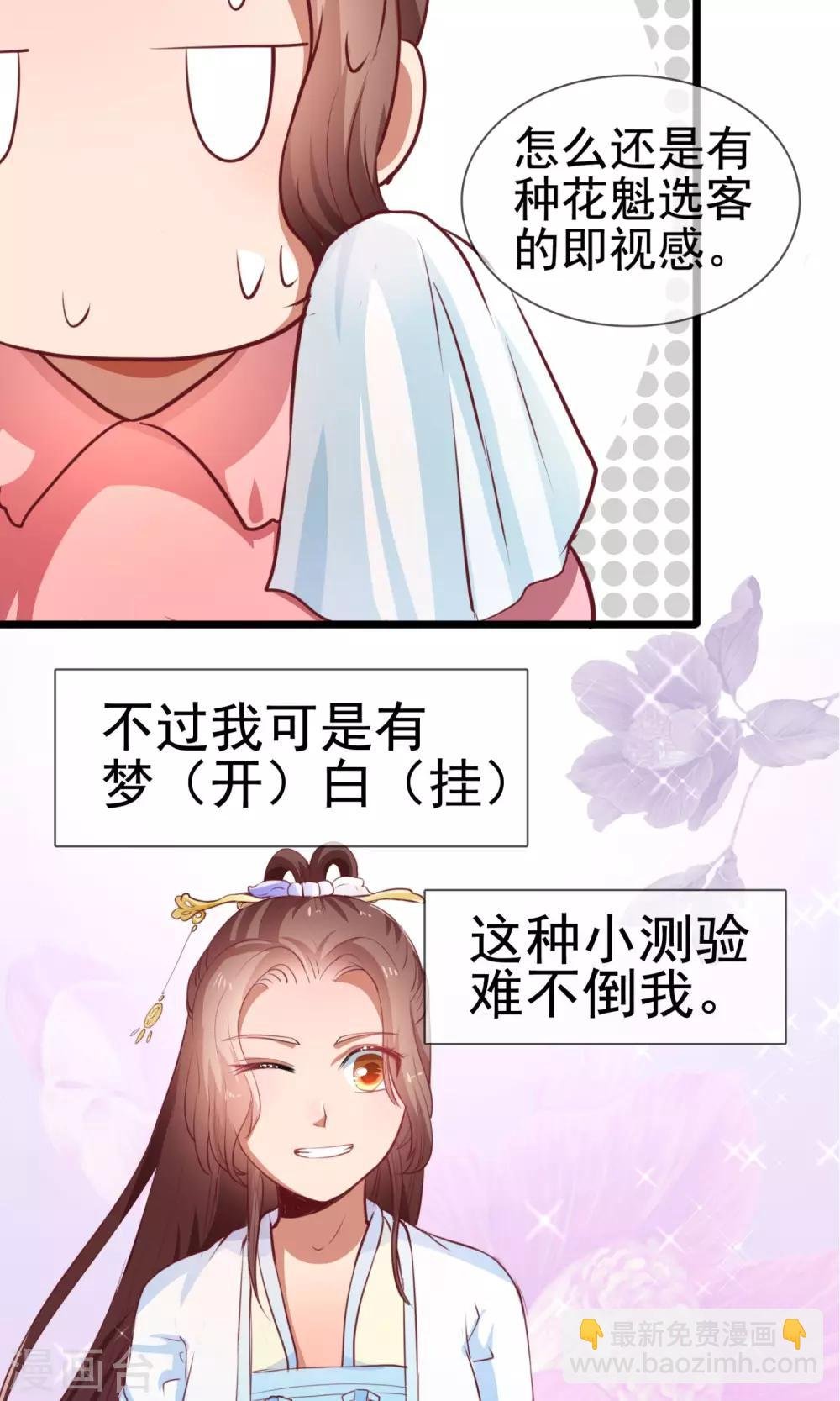 第8话 江南第一花魁