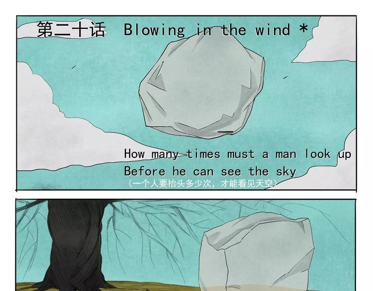 第20话 blowing in the wind