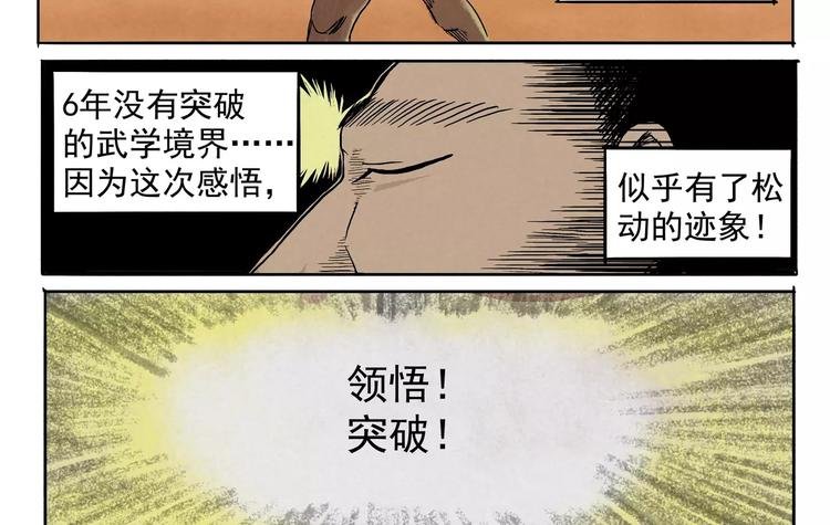 第19话 多么痛的领悟