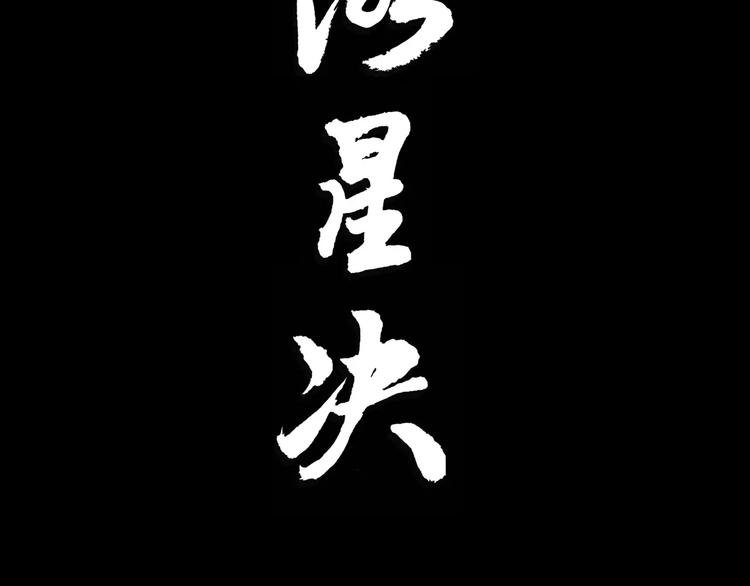 第18话 争斗