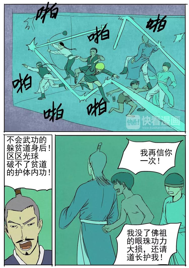 第28话 肉串