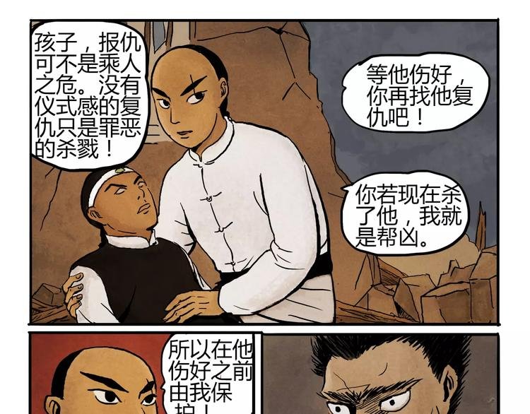 第4话 江湖菜鸟