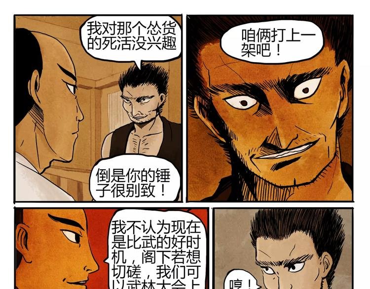 第4话 江湖菜鸟