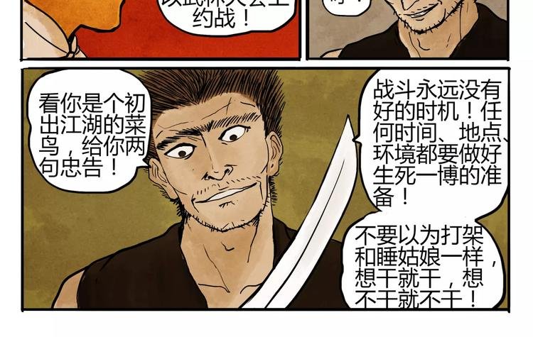 第4话 江湖菜鸟