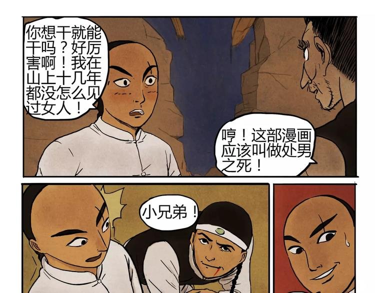第4话 江湖菜鸟