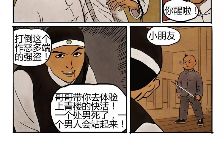 第4话 江湖菜鸟