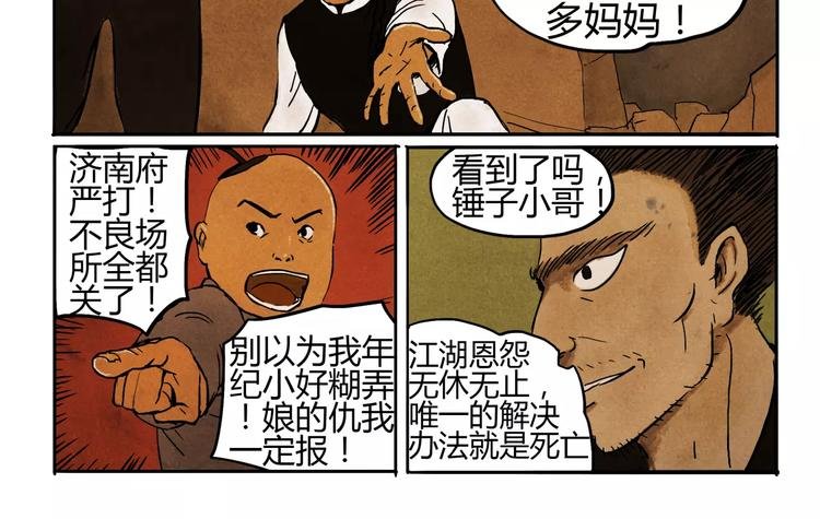 第4话 江湖菜鸟