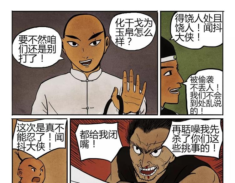 第4话 江湖菜鸟