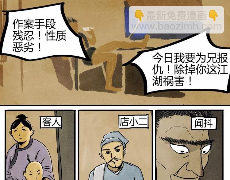 第2话 江湖恩怨