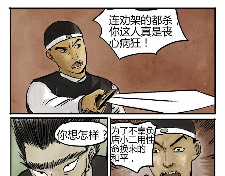 第2话 江湖恩怨