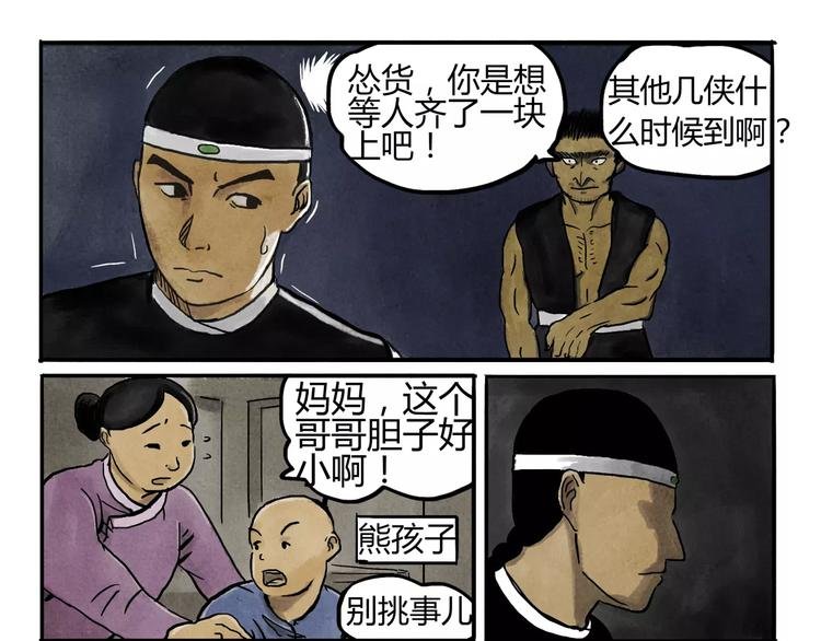 第2话 江湖恩怨