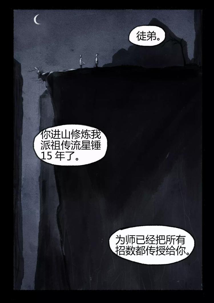 第1话 出山