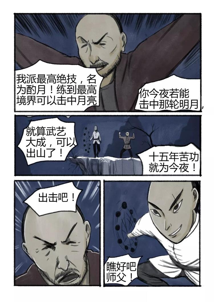 第1话 出山