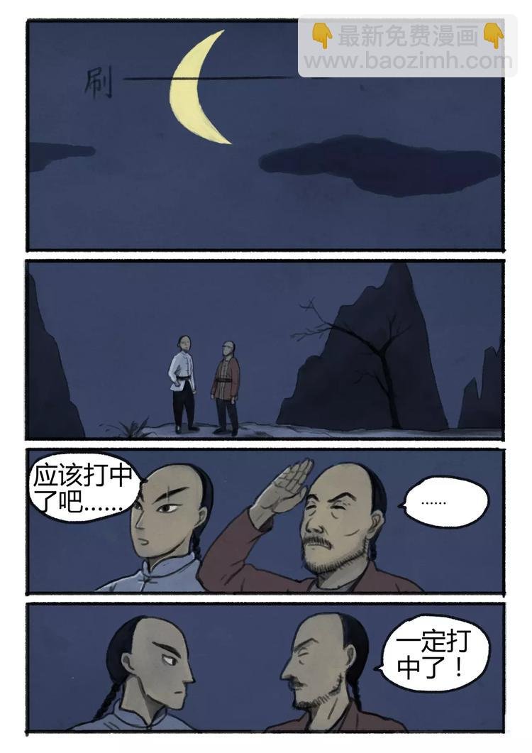 第1话 出山