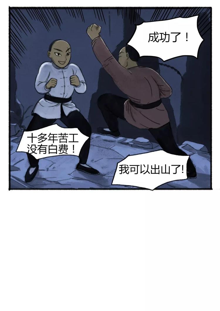 第1话 出山