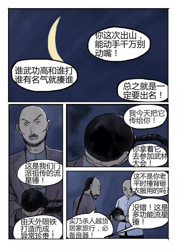 第1话 出山