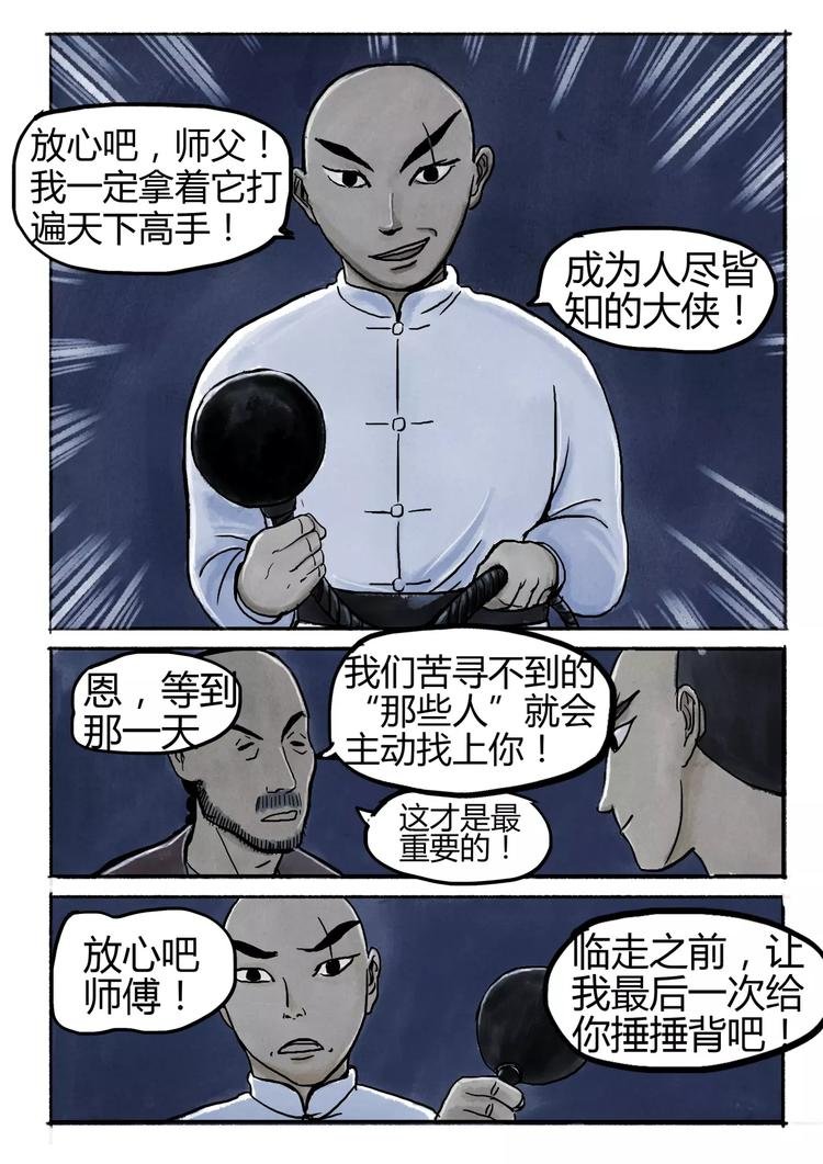 第1话 出山