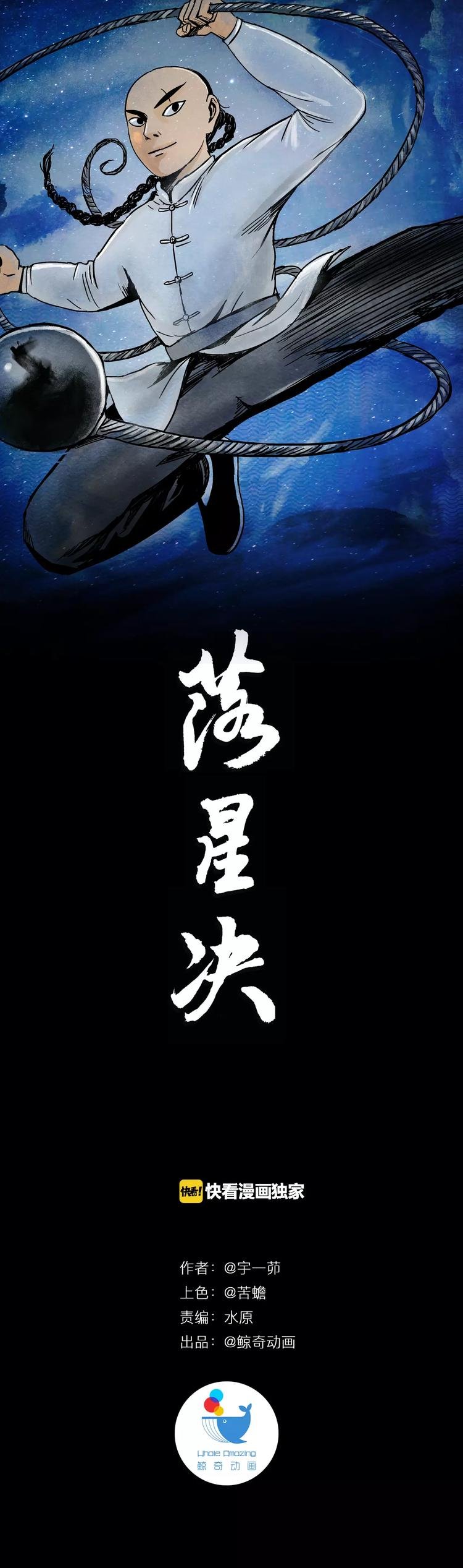 第25话 舌尖上的外星人