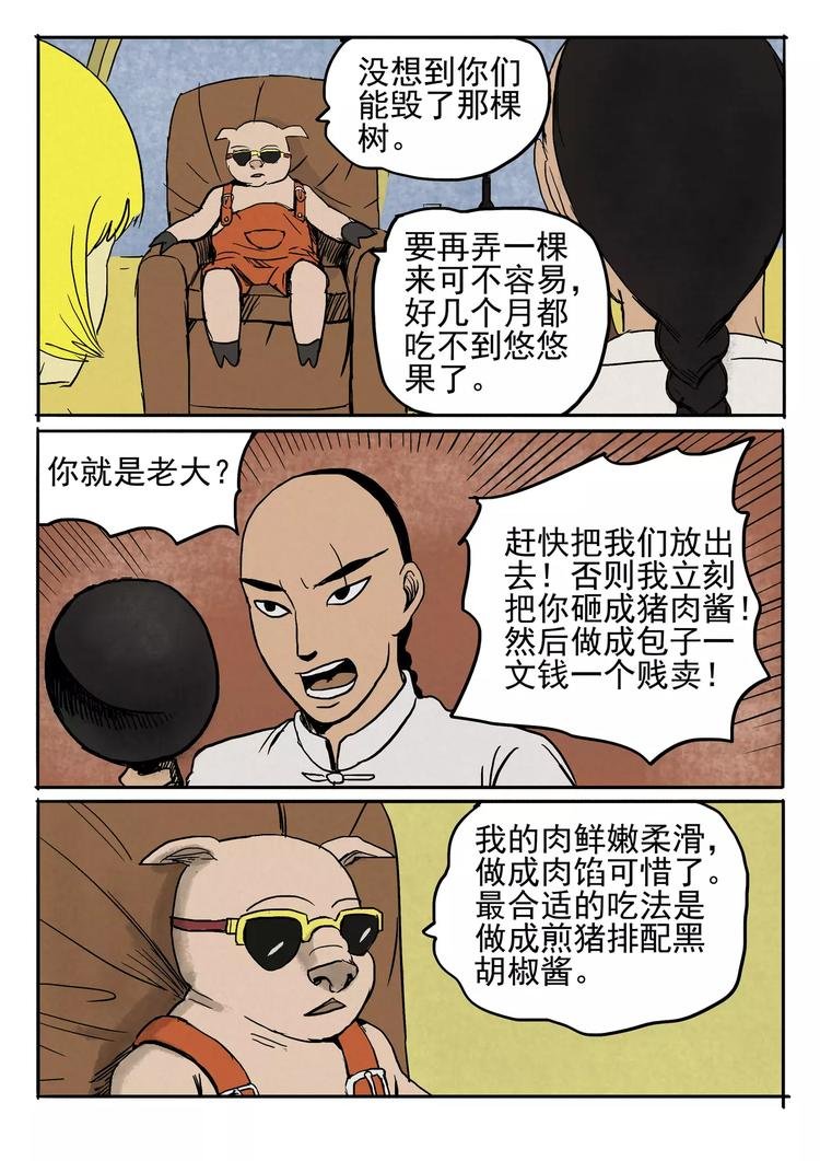 第25话 舌尖上的外星人