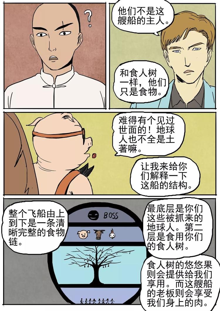 第25话 舌尖上的外星人