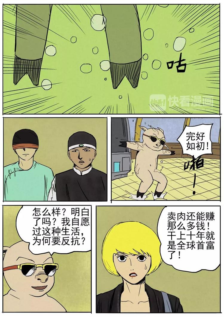 第25话 舌尖上的外星人