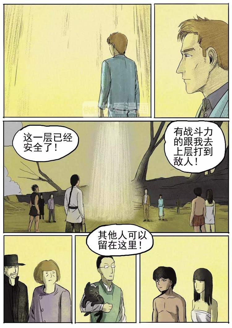 第24话 上还是下