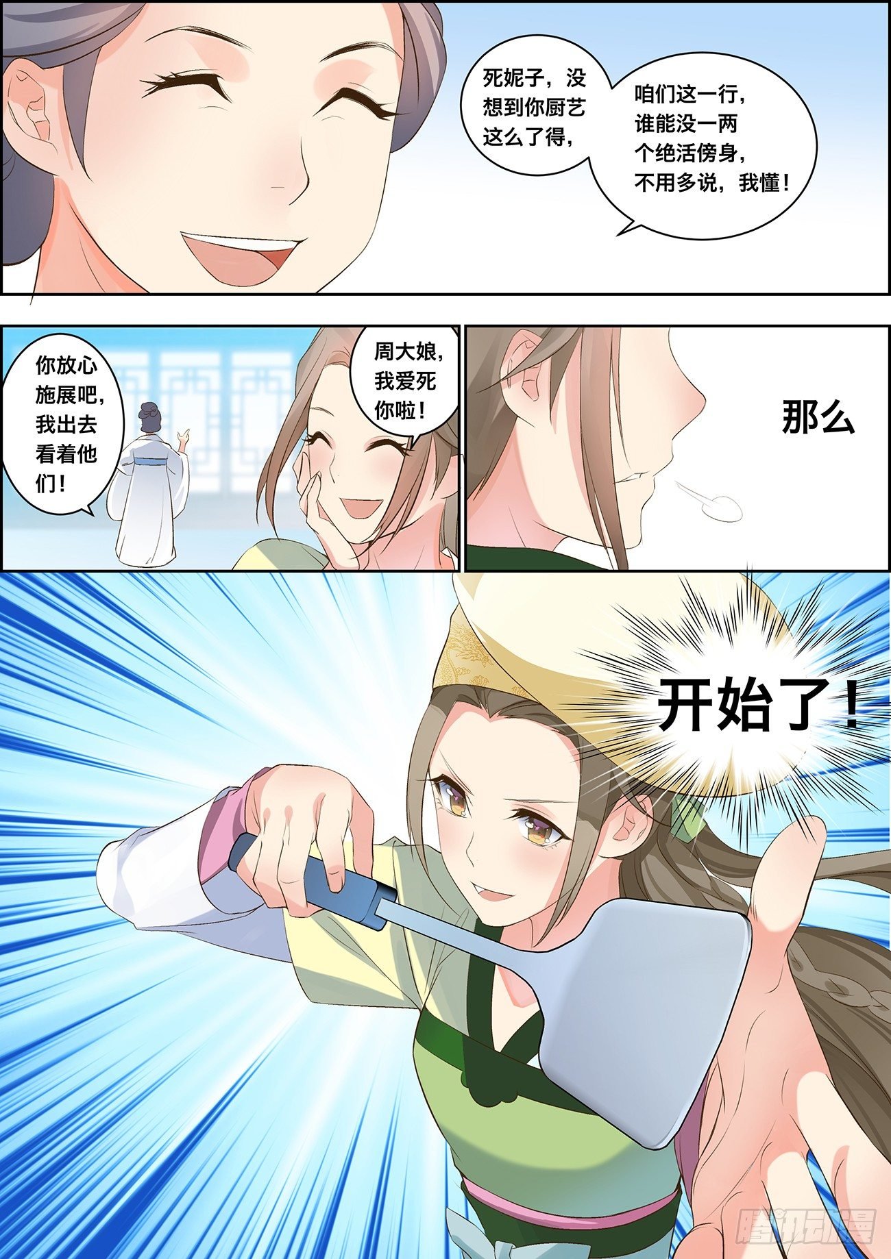 第十一话