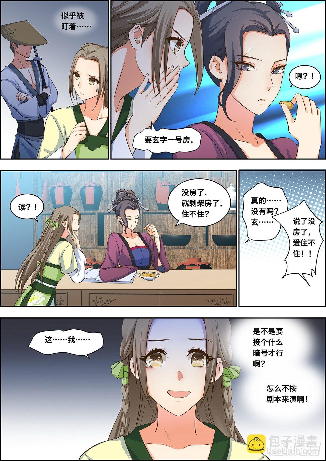 第十九话