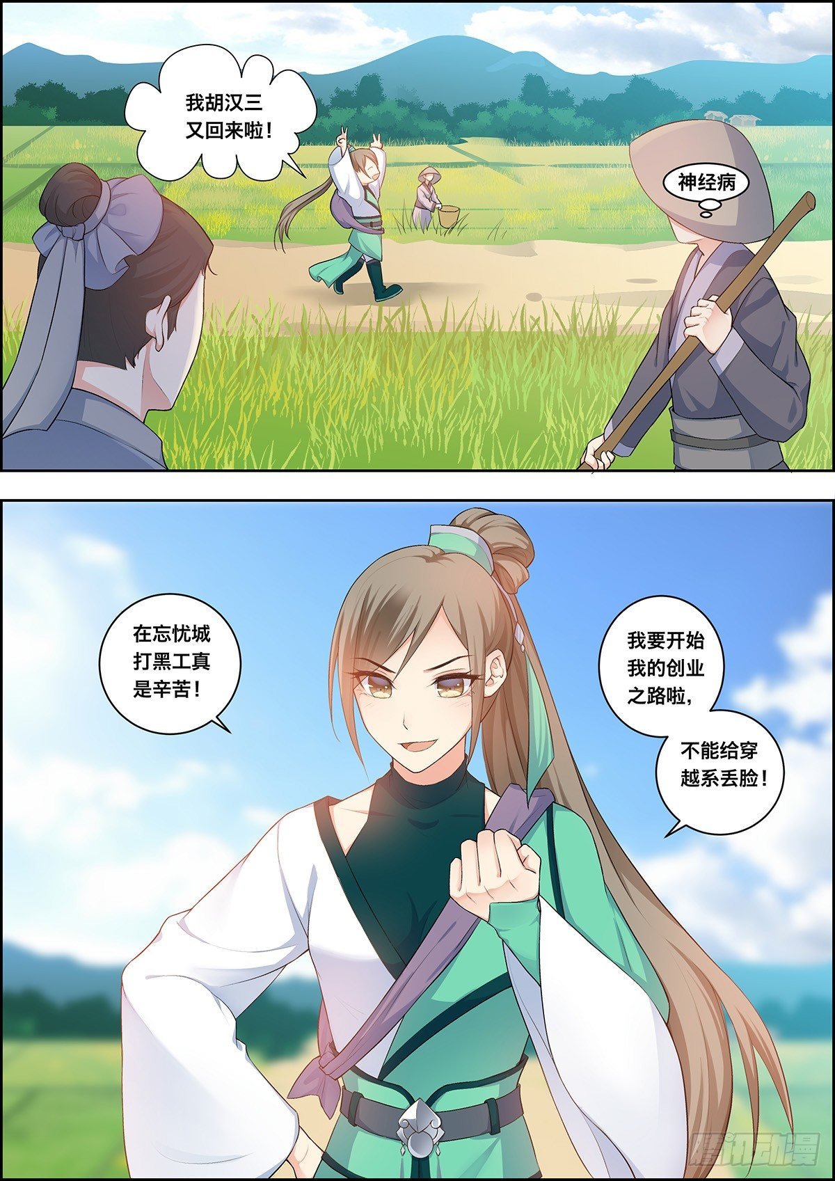 第二十八话