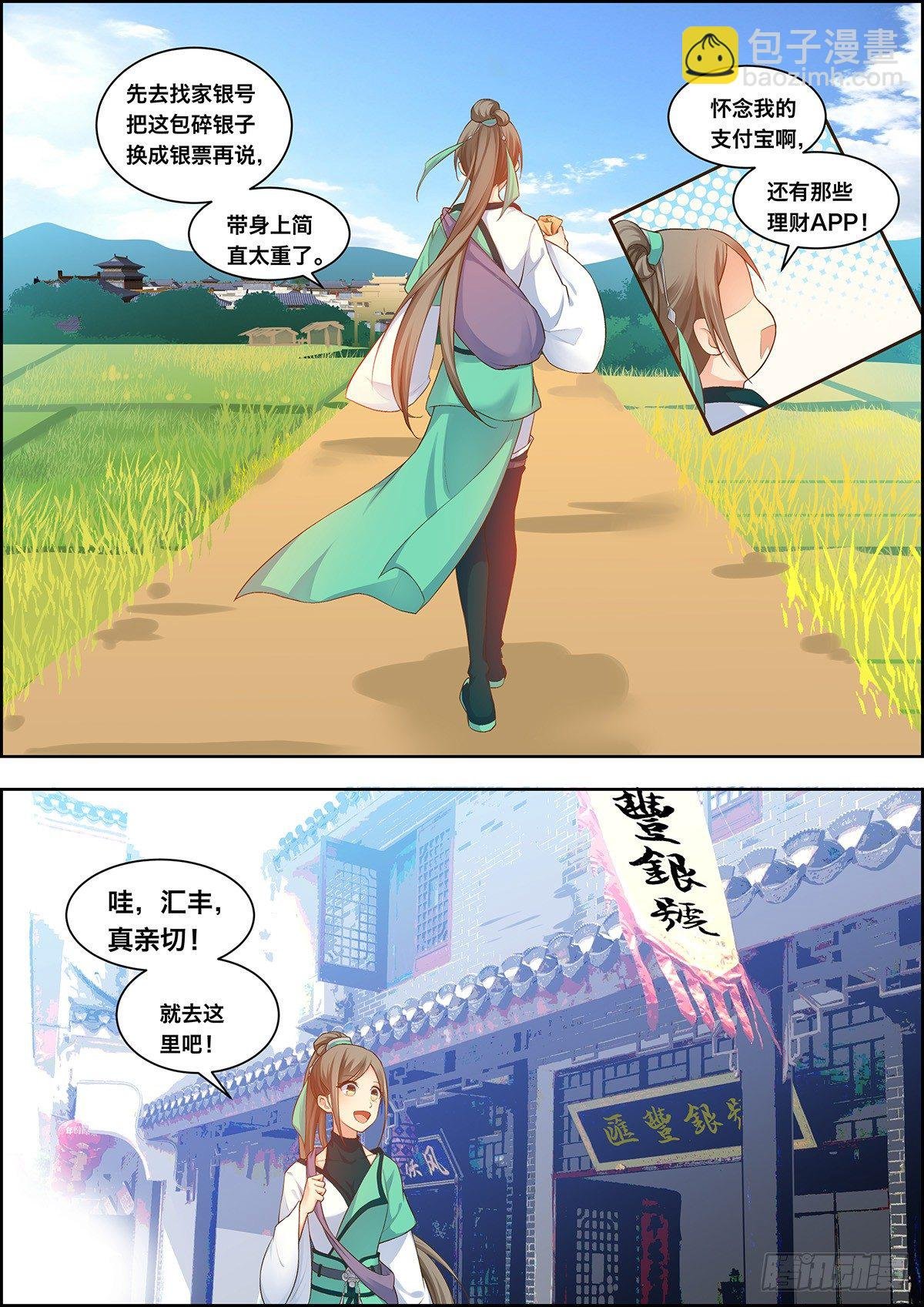 第二十八话