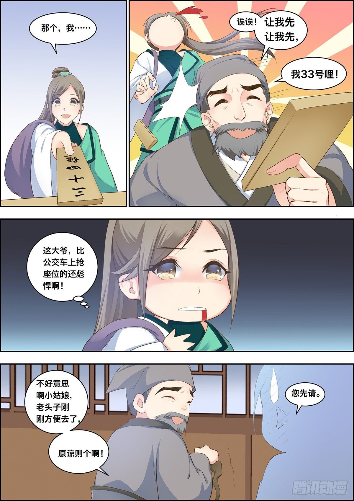 第二十八话