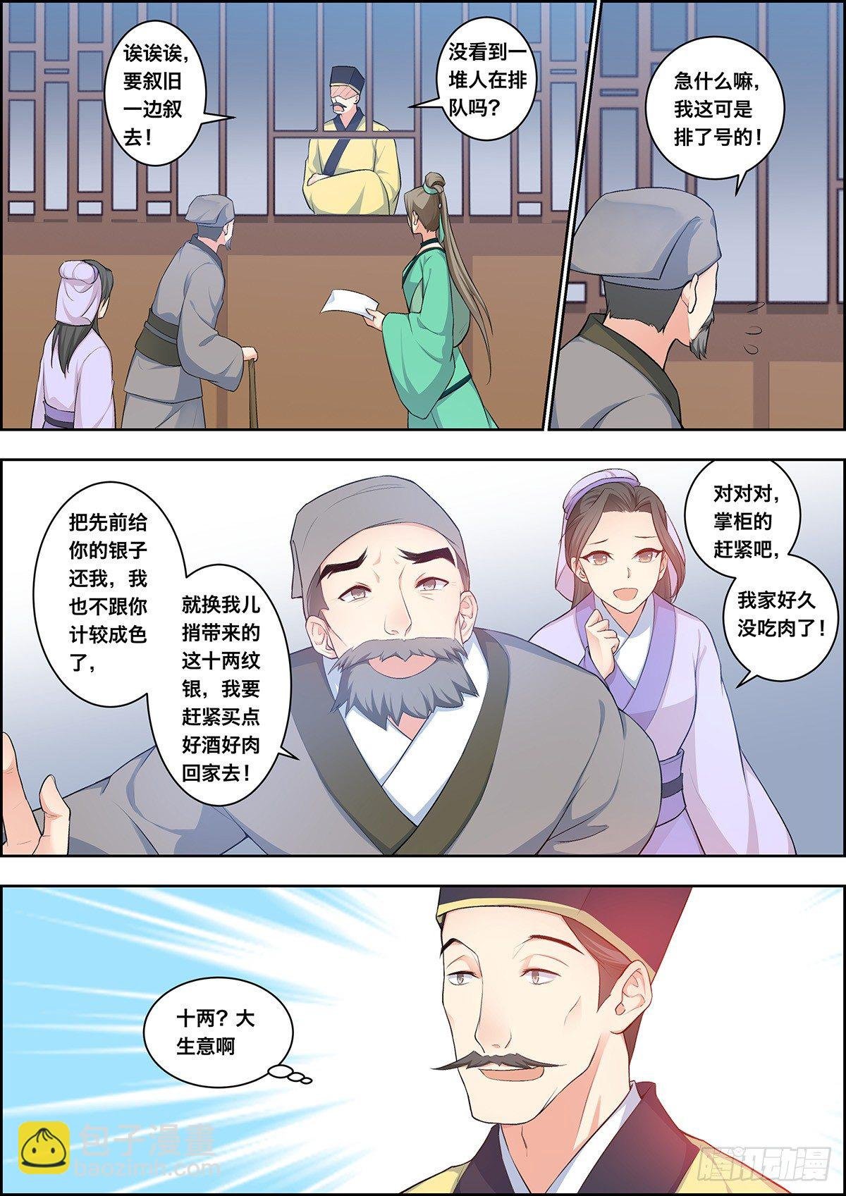 第二十八话