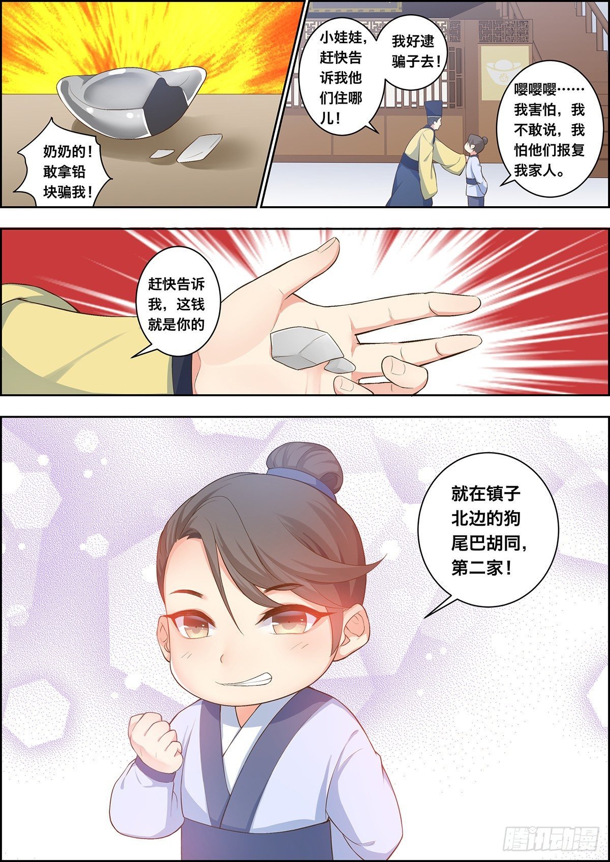 第二十八话