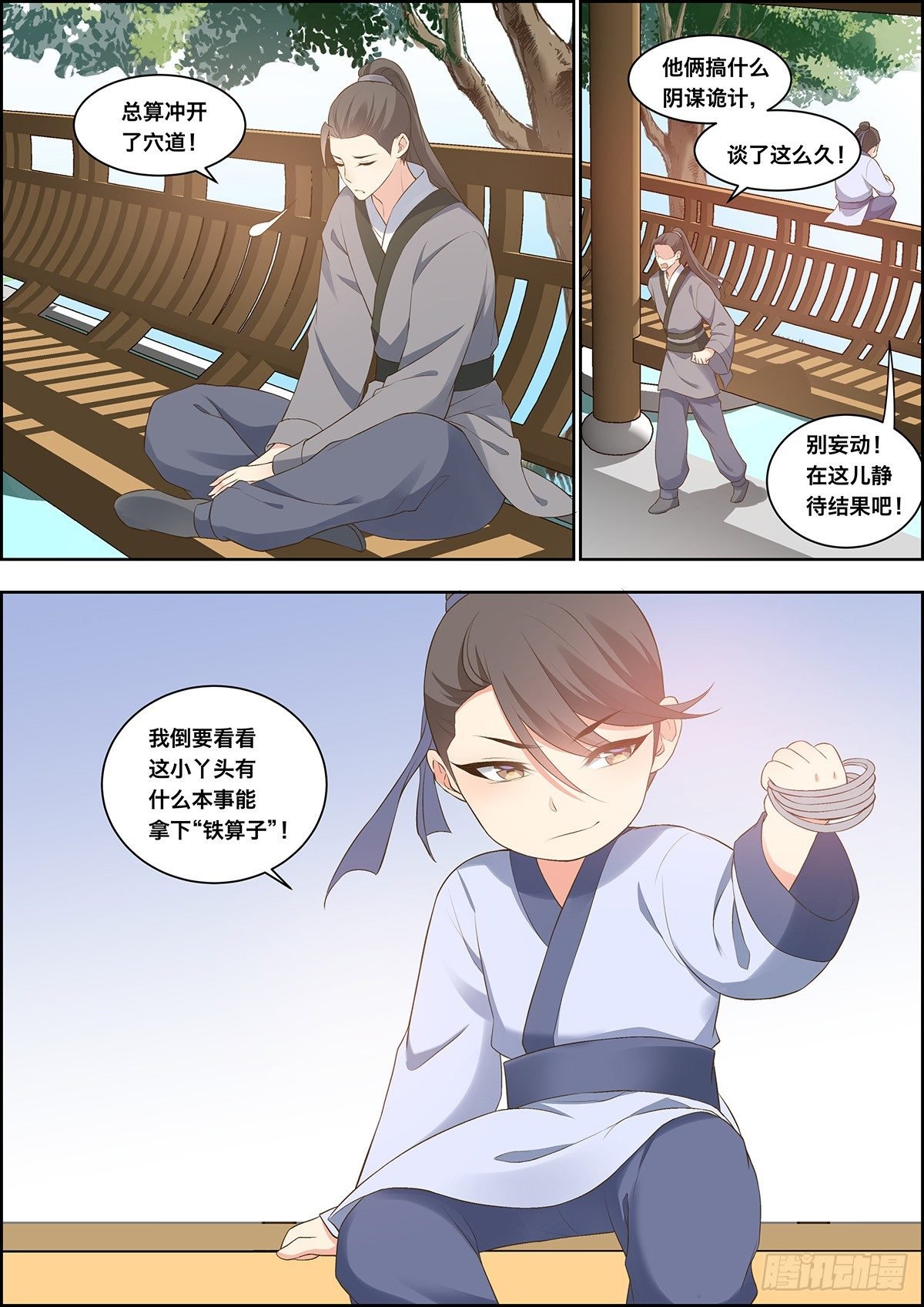 第三十一话