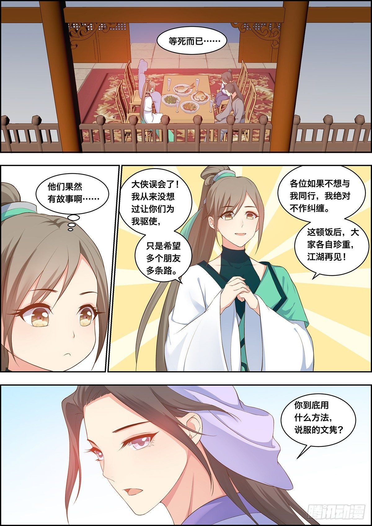 第三十一话
