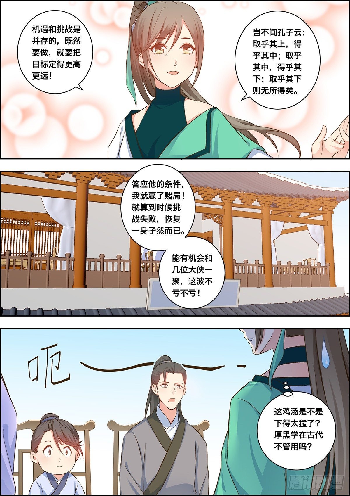 第三十一话