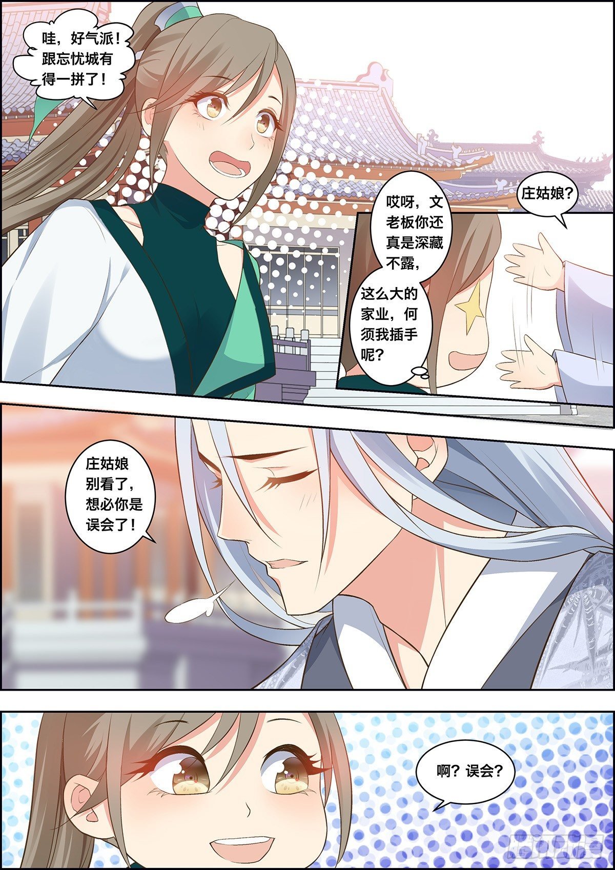 第三十三话