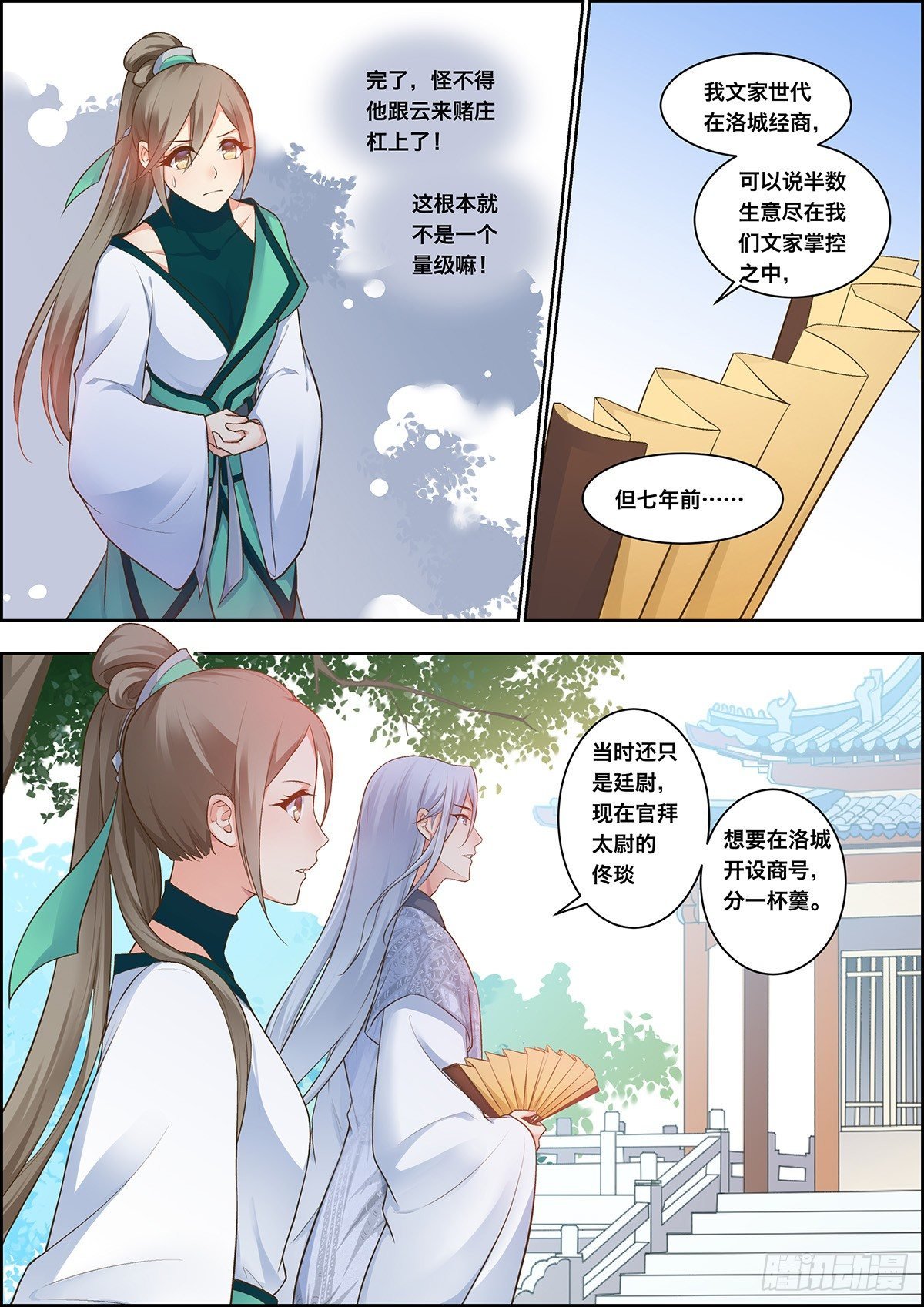 第三十三话