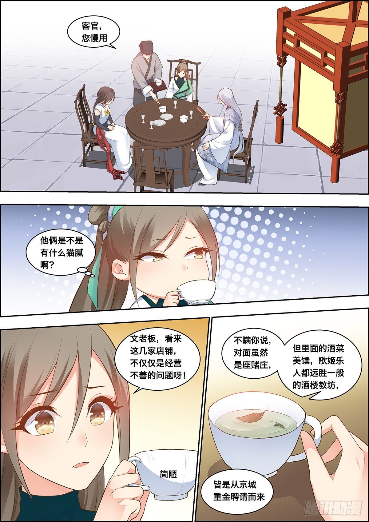 第三十三话