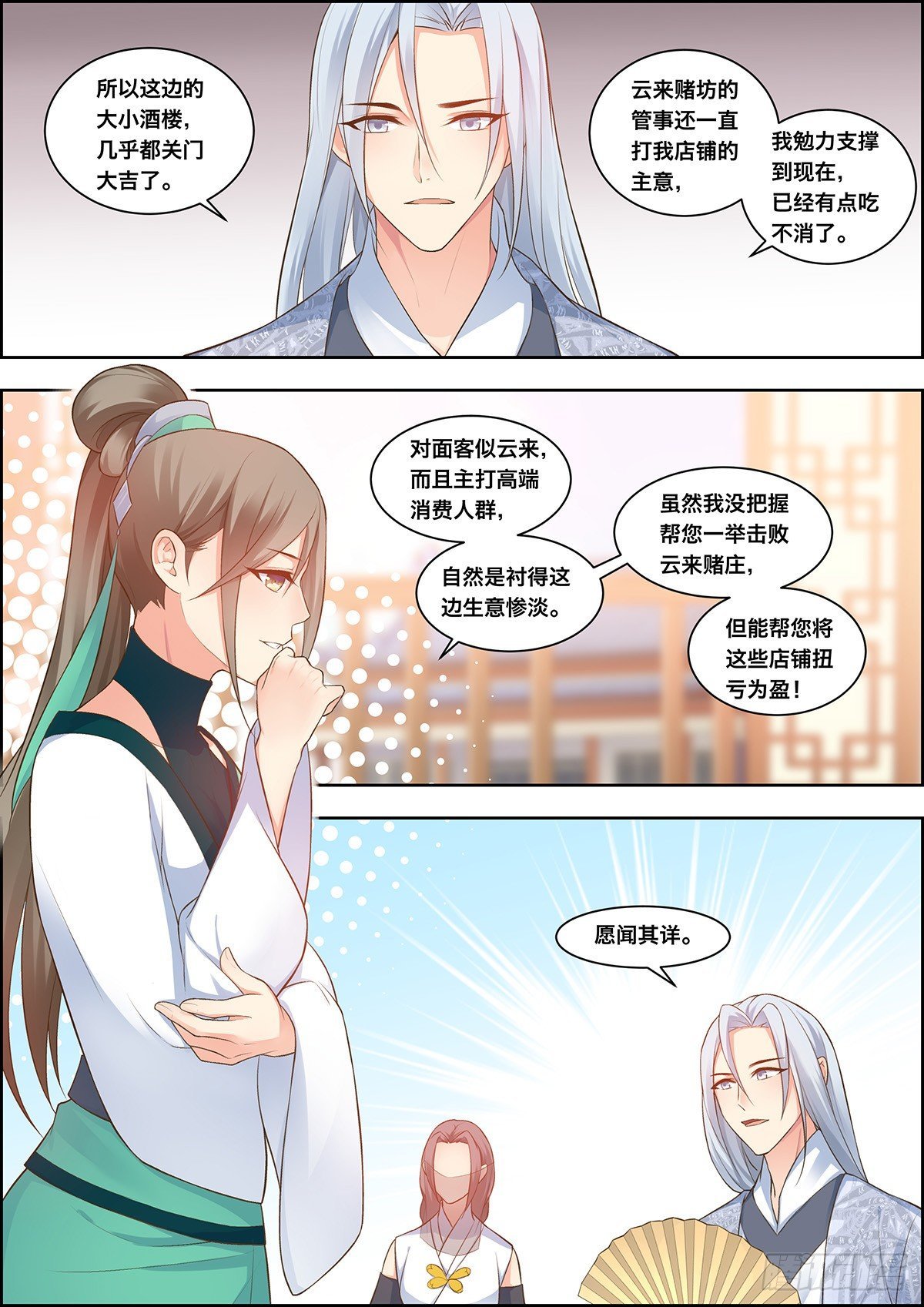 第三十三话